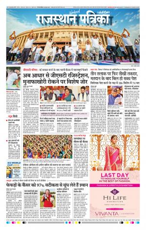 Rajasthan Patrika Coimbatore
