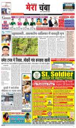 Divya Himachal Dharamsala+Mera Chamba+Aastha