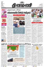 Dinamani - Virudhunagar