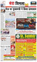 Mera Shimla (City Plus)