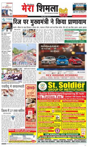 Mera Shimla (city Plus)