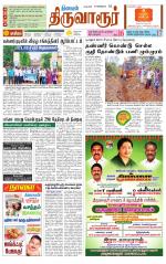 Thiruvarur-Trichy Supplement