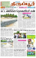 Tirupur-Coimbatore Supplement