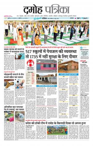 Damoh Patrika