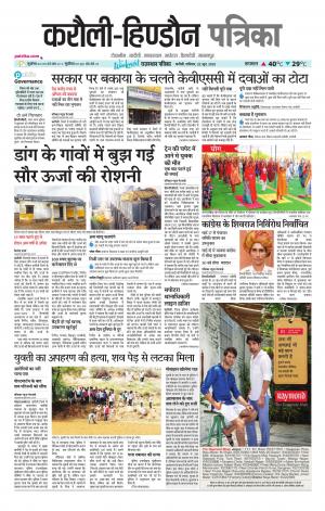 Rajasthan Patrika Karoli