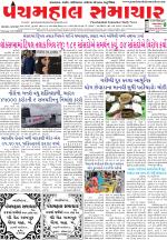 Panchmahal Samachar