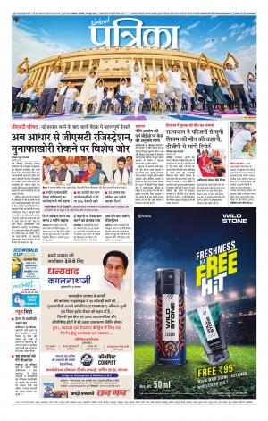 Gwalior Patrika