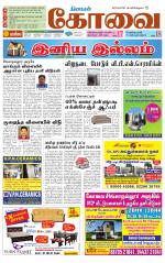 Coimbatore Supplement