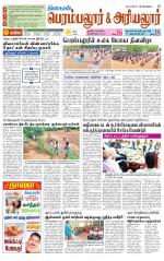 Perambalur-Trichy Supplement