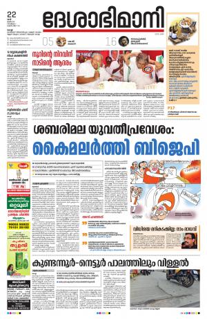 Ernakulam, June 22nd 2019