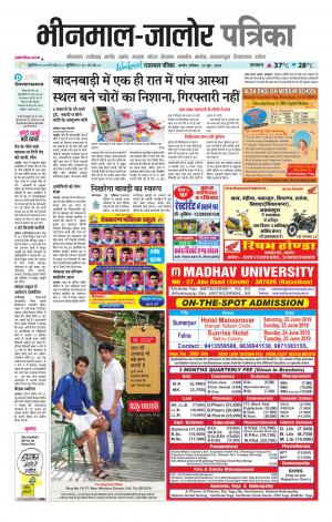 rajasthan patrika bhinmal