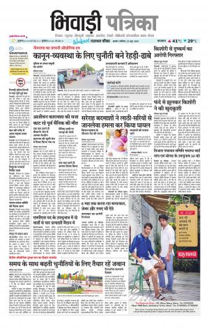 Bhiwadi Rajasthan Patrika