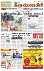 Krishnagiri-Salem Supplement