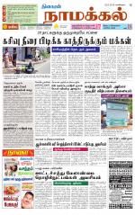 Namakkal-Salem Supplement