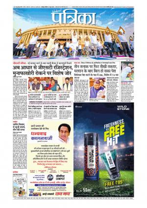 Balaghat Seoni Patrika