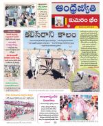 Kumuram Bheem District