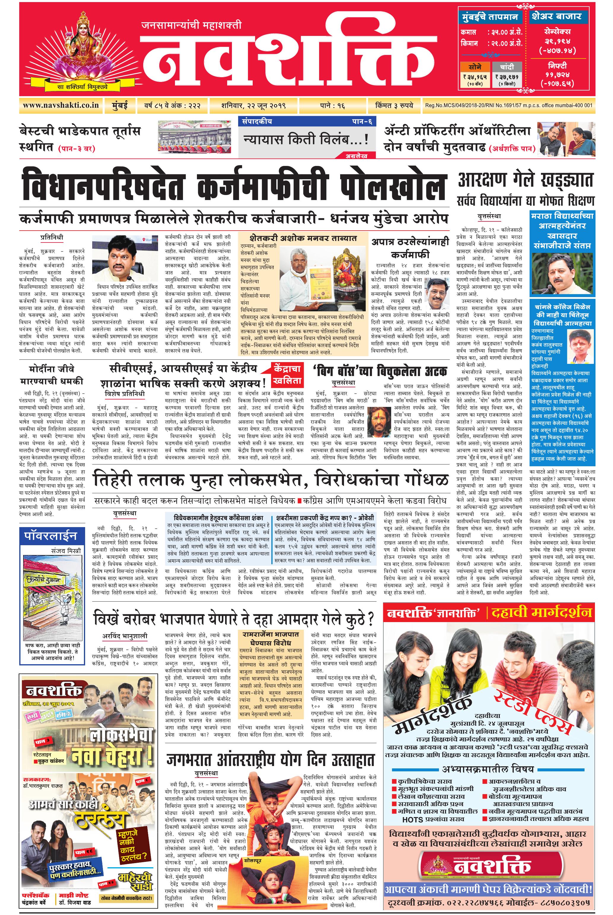 Navshakti Epaper