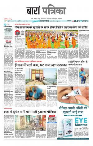 Baran Raj. Patrika Epaper