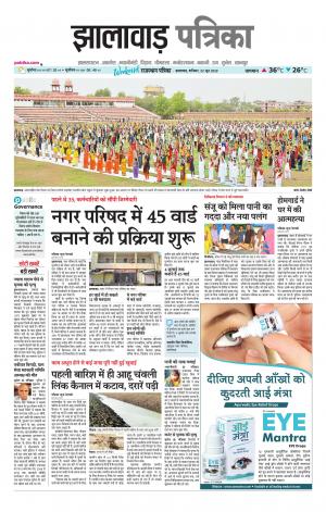 Jhalawar Patrika Epaper