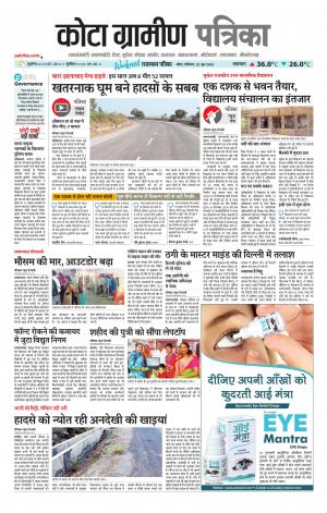 Kota Gramin Patrika Epaper