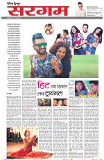 Dainik Tribune (Sargam)