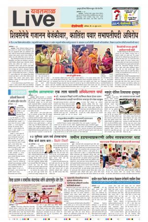 22 Jun Yavatmal Live