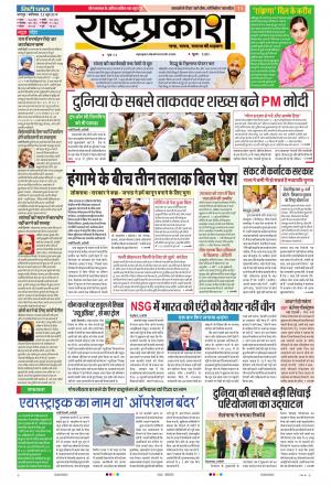 22 Jun Rashtraprakash