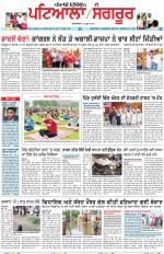 Punjabi Tribune (Patiala-Sangrur)