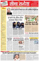 Jaipur Seema Sandesh 