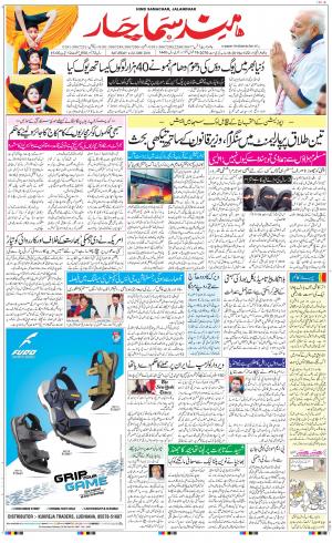 The Daily Hindsamachar Jalandhar