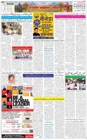 The Daily Hindsamachar Jammu