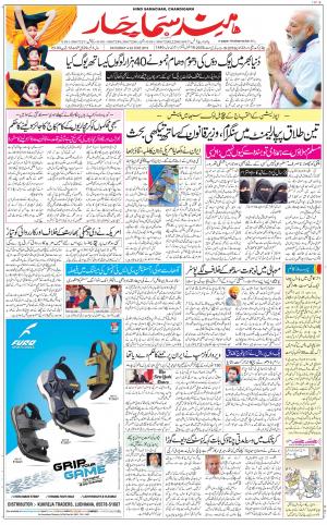 The Daily Hindsamachar Chandigarh