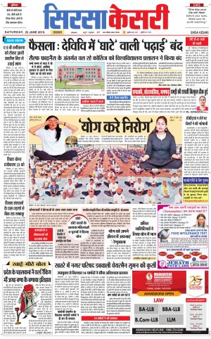 Haryana Sirsa kesari