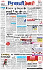 Punjab kesari / Haryana Bhiwani kesari