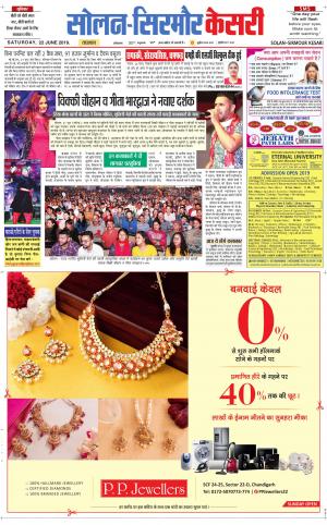 Solan sirmour kesari