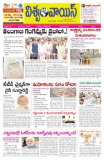 VISWAMVOICE TELUGU DAILY NEWS PAPER