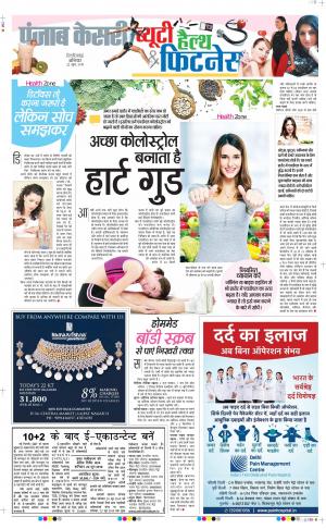 22-06-2019 Punjab Kesari Health