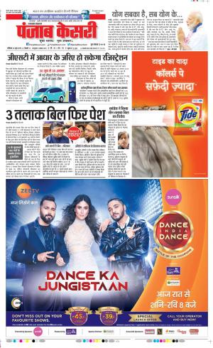 22-06-2019 punjab kesari Uttrakhand Main