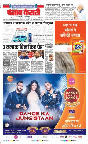 22-06-2019 Punjab Kesari Shamli 