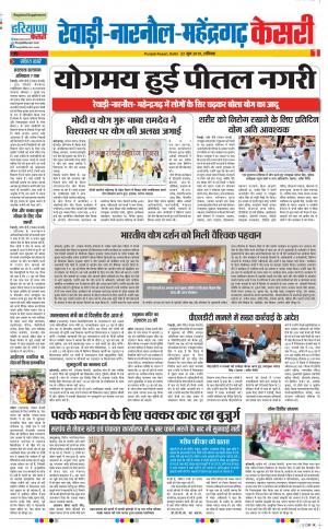 22-06-2019 Punjab Kesari Rewari 
