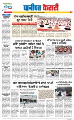 Panipat - Punjab Kesari