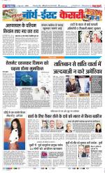 North East Main - Punjab Kesari