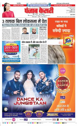 22-06-2019 Punjab Kesari Lucknow 