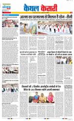 Kaithal - Punjab Kesari