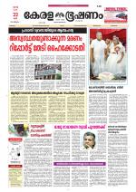 Keralabhooshanam (Thiruvalla Edition)