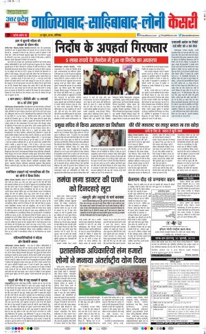 22-06-2019 Punjab Kesari Ghaziabad 