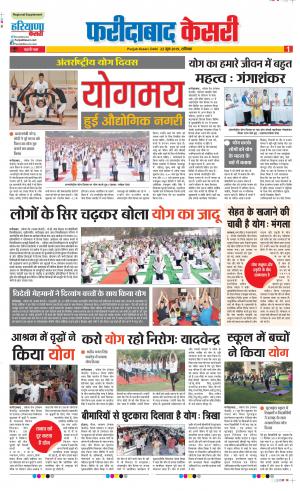 22-06-2019 Punjab Kesari Faridabad