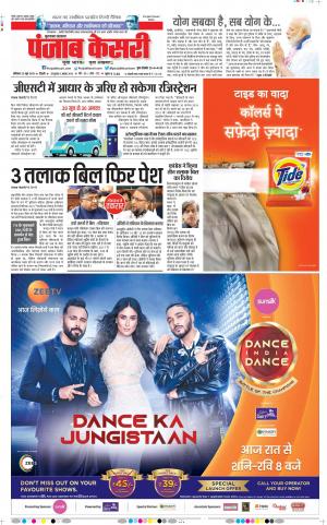 22-06-2019 Punjab Kesari Bijnor 