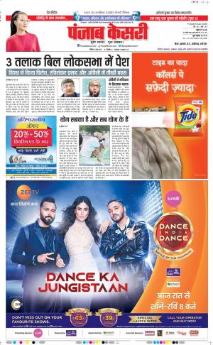 22-06-2019 Punjab Kesari Bihar and Jharkhand 
