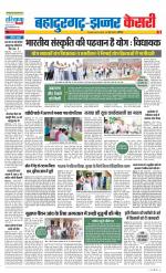 Bahadurgarh - Punjab Kesari